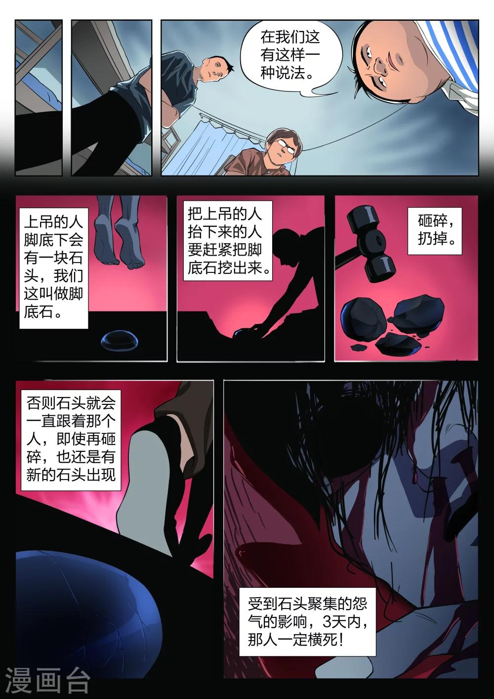 第23话 石人1-第24话