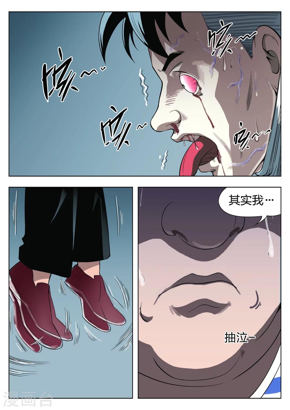 第25话 石人3-第26话