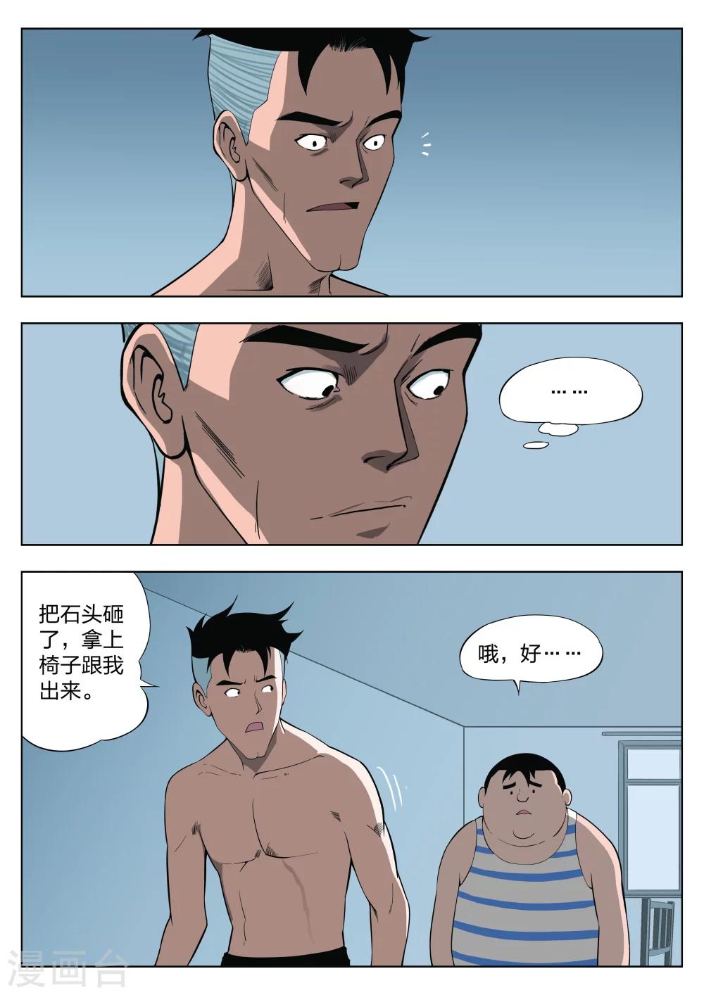 第25话 石人3-第26话