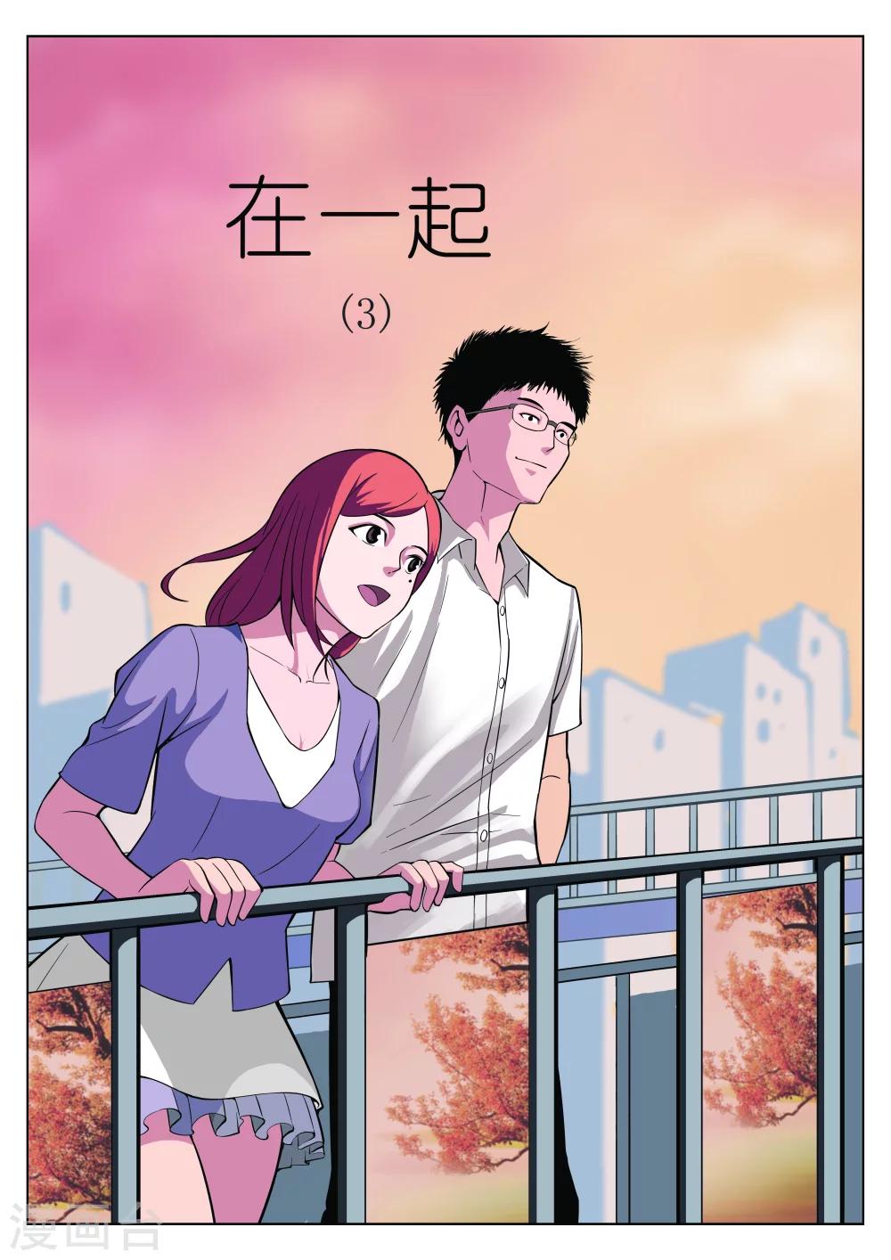 第29话 在一起3-第30话