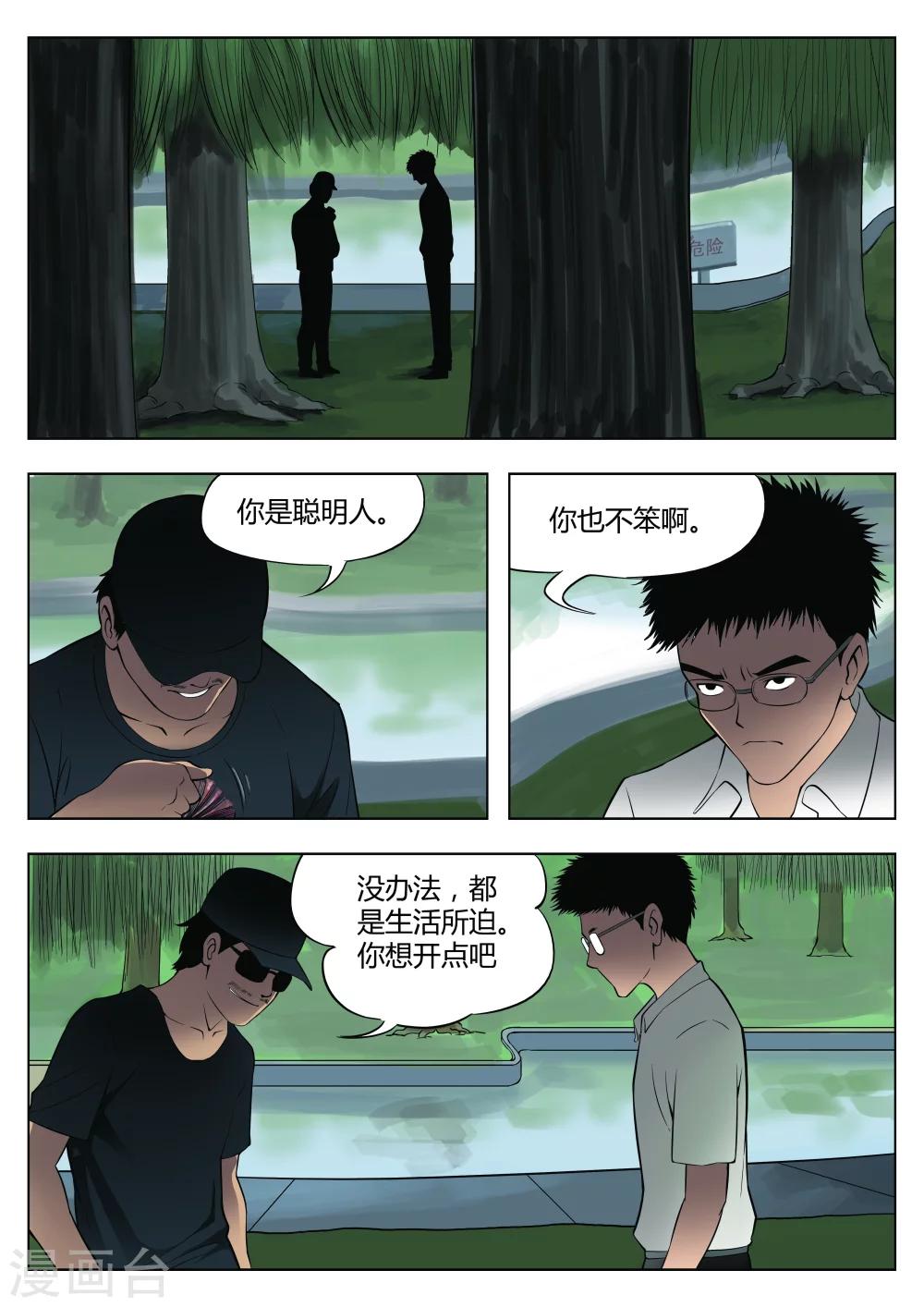 第29话 在一起3-第30话
