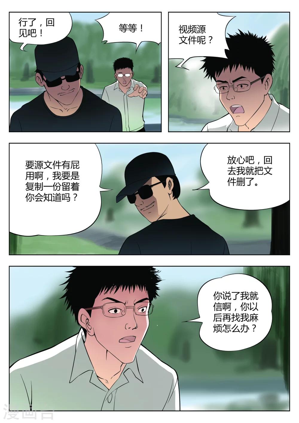 第29话 在一起3-第30话