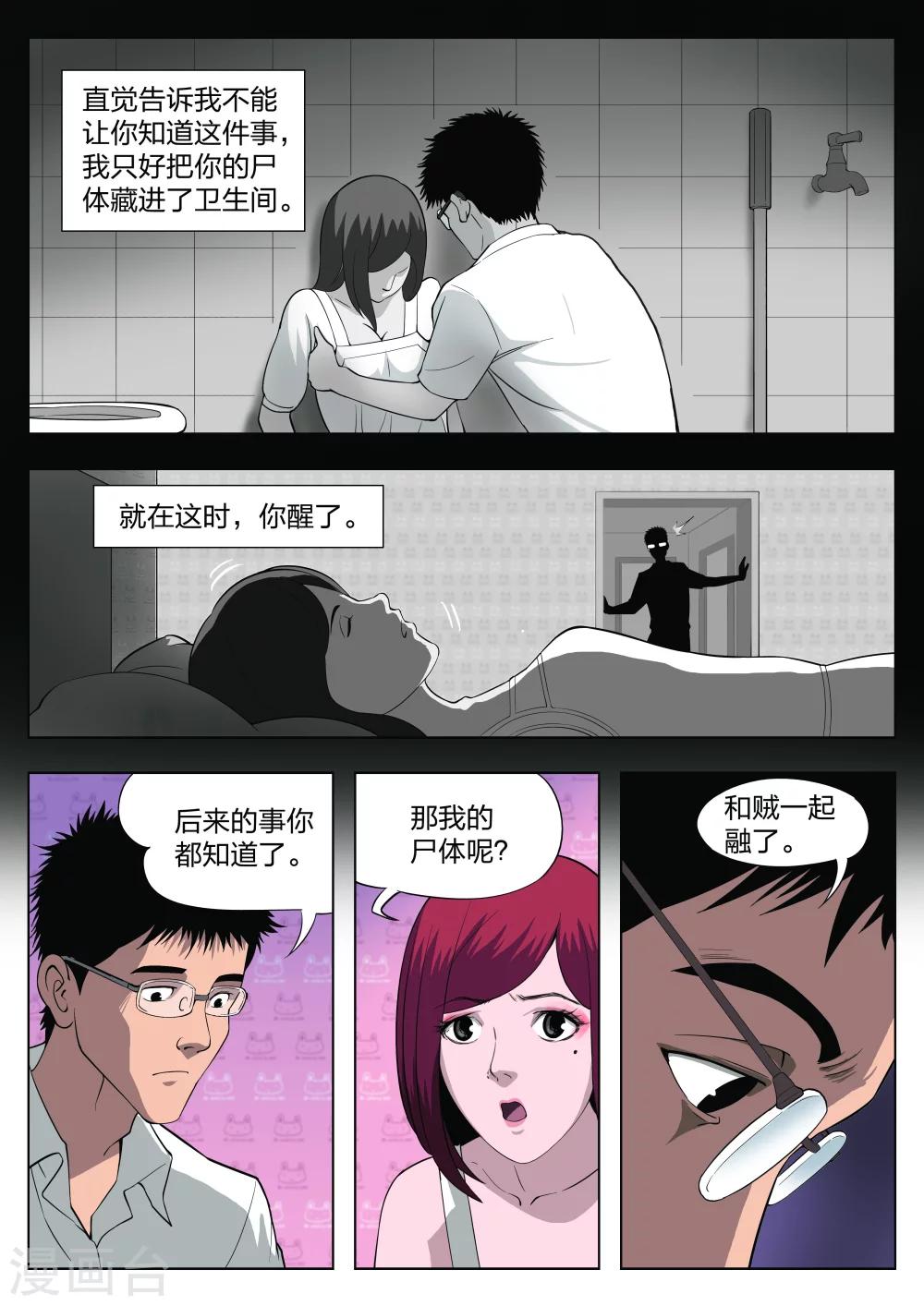 第29话 在一起3-第30话