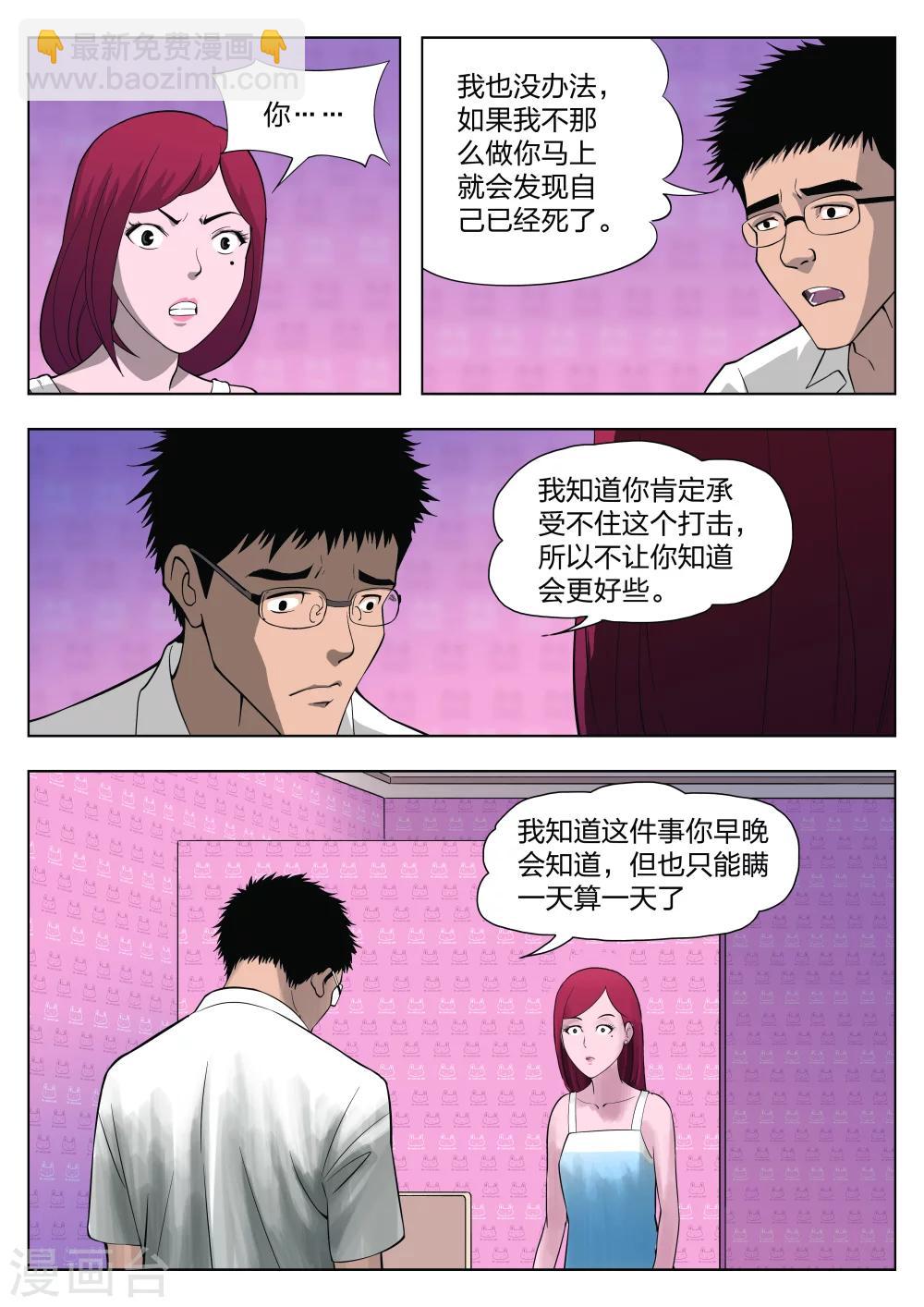 第29话 在一起3-第30话