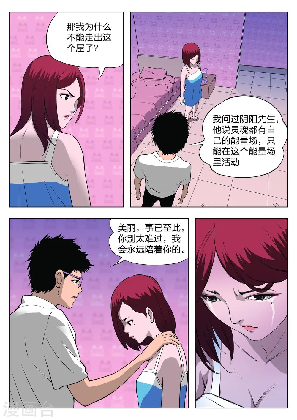 第29话 在一起3-第30话