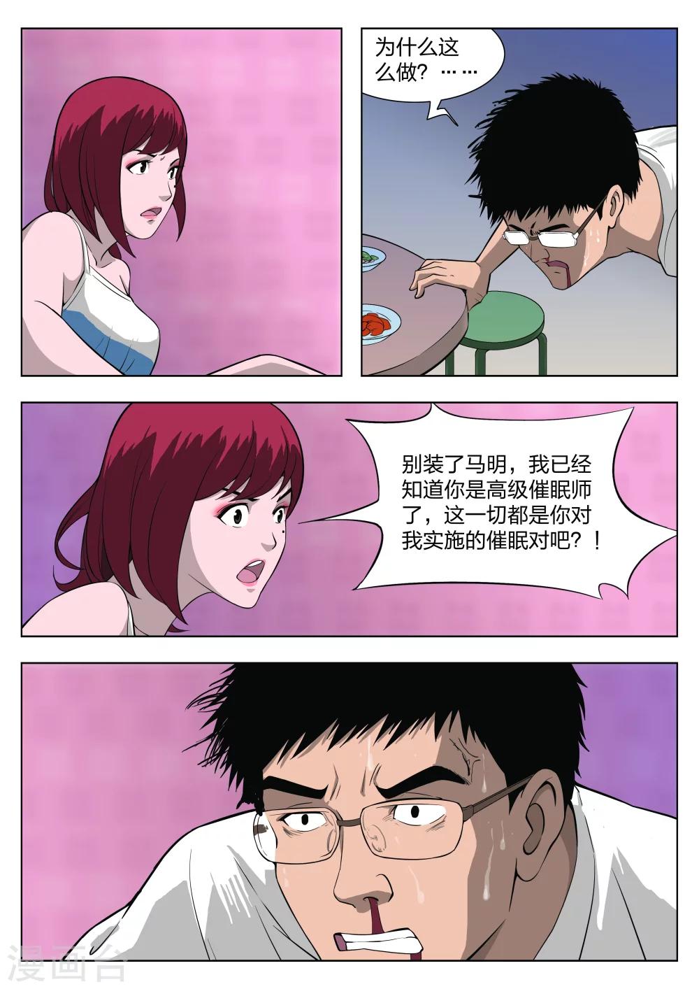 第31话 在一起5-第32话