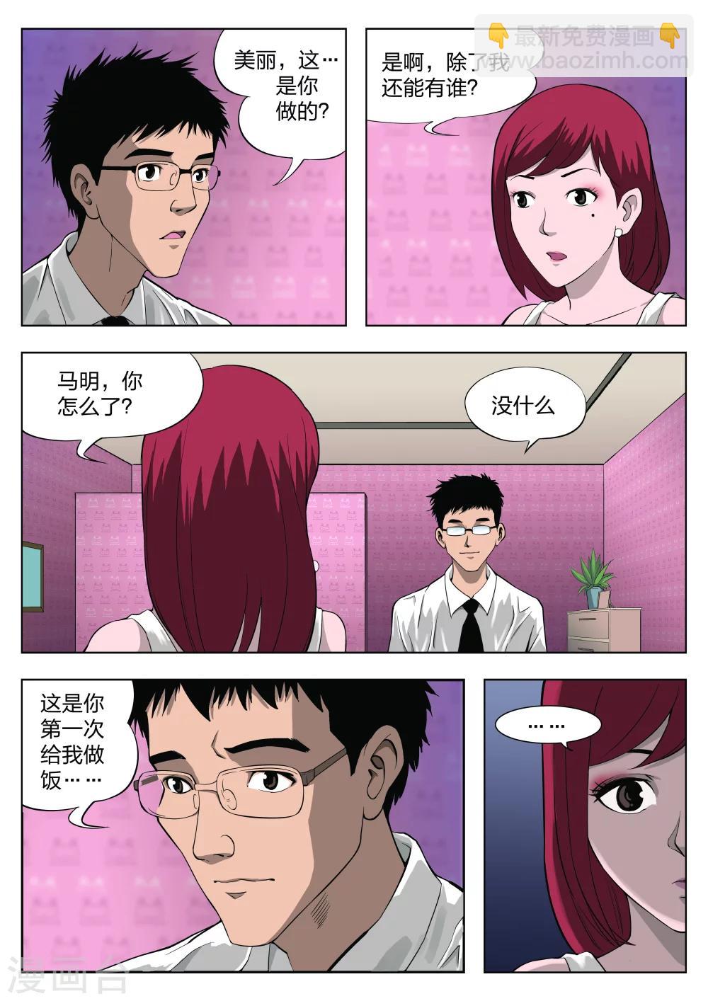 第31话 在一起5-第32话