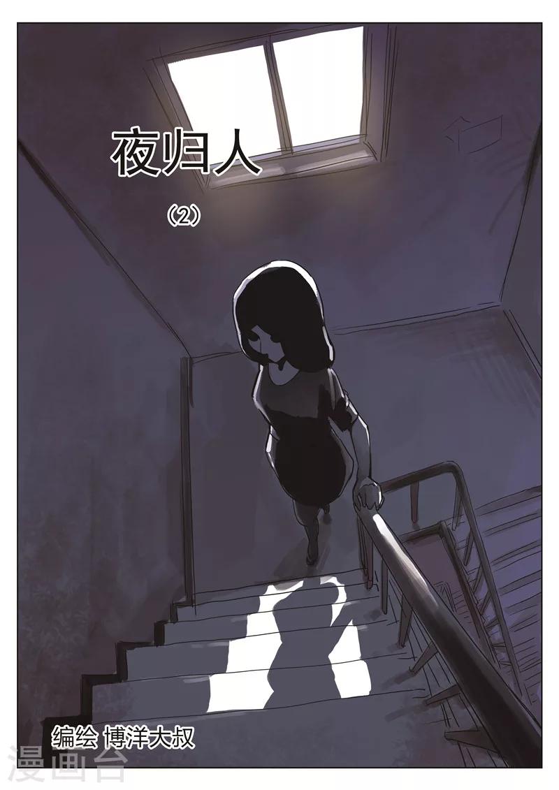 第33话 夜归人2-第34话