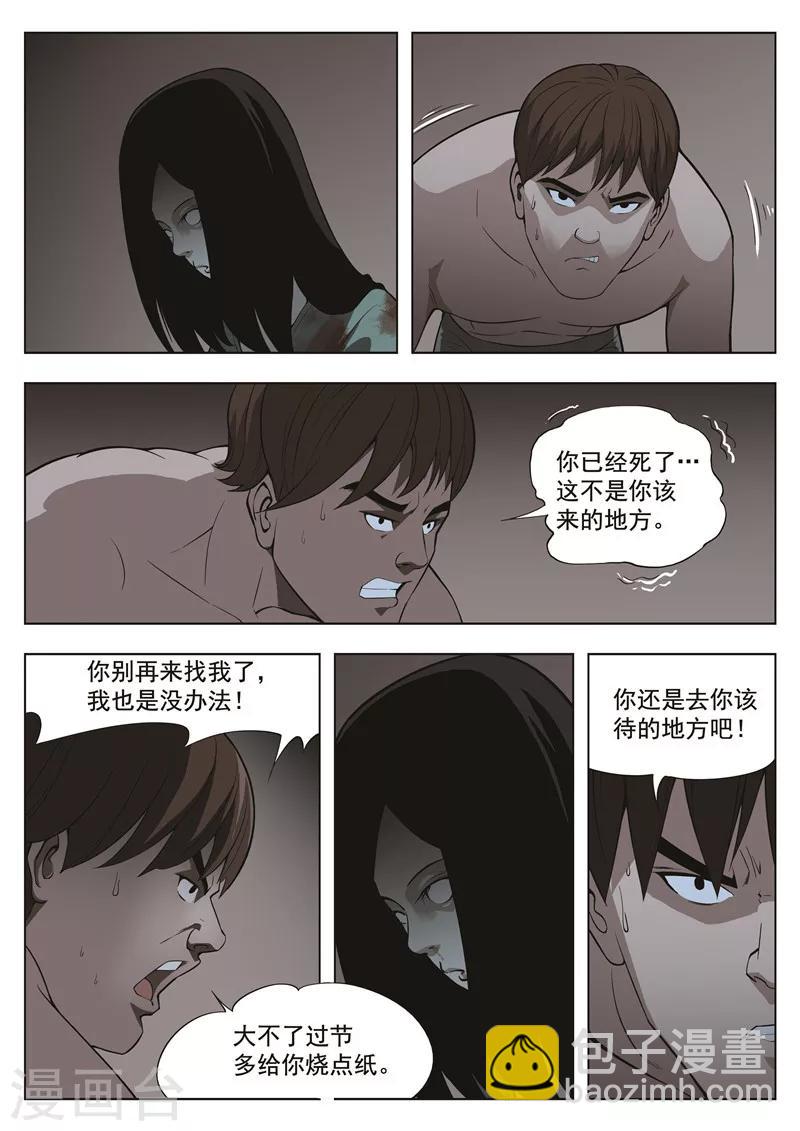第33话 夜归人2-第34话