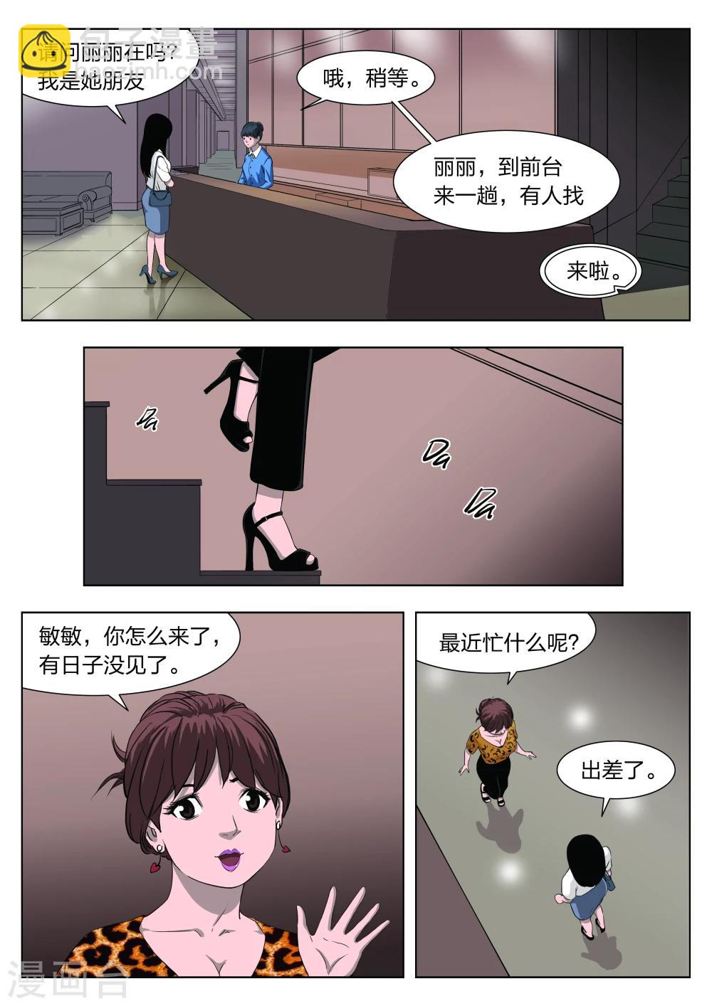 第35话 诡水疑云2-第36话