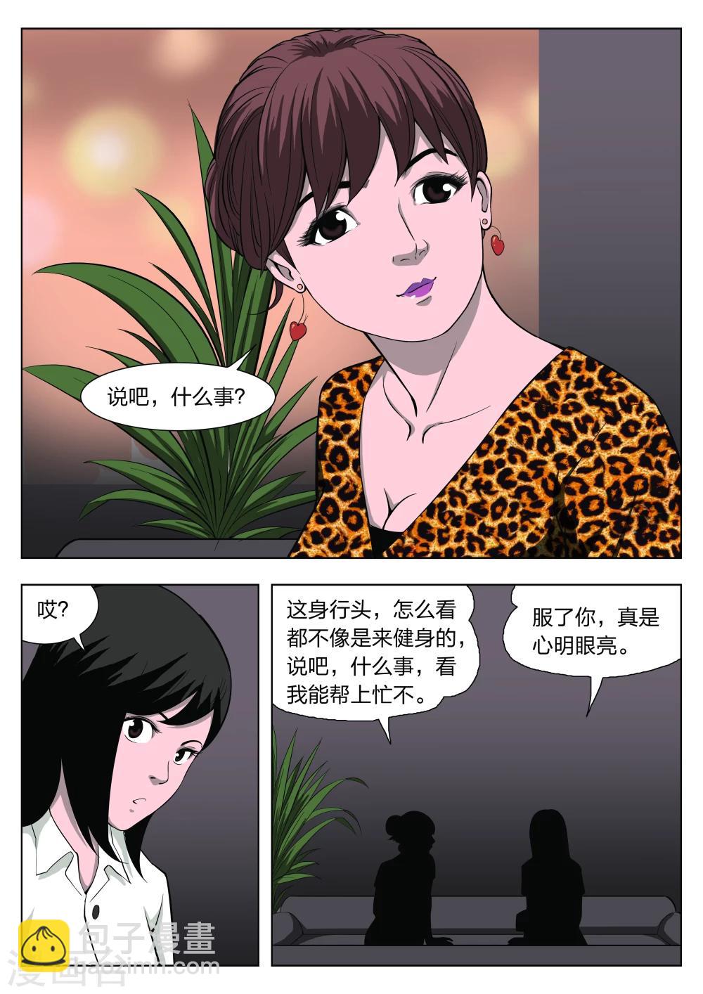 第35话 诡水疑云2-第36话