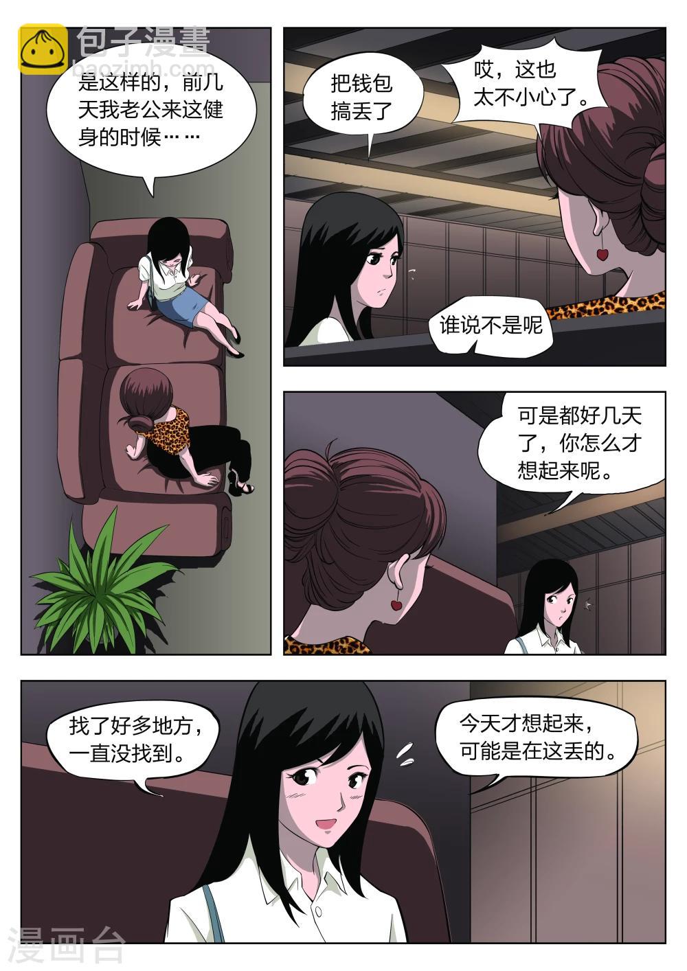 第35话 诡水疑云2-第36话
