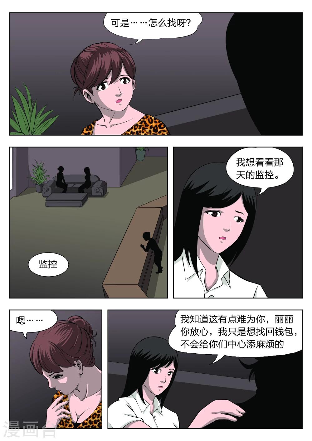 第35话 诡水疑云2-第36话
