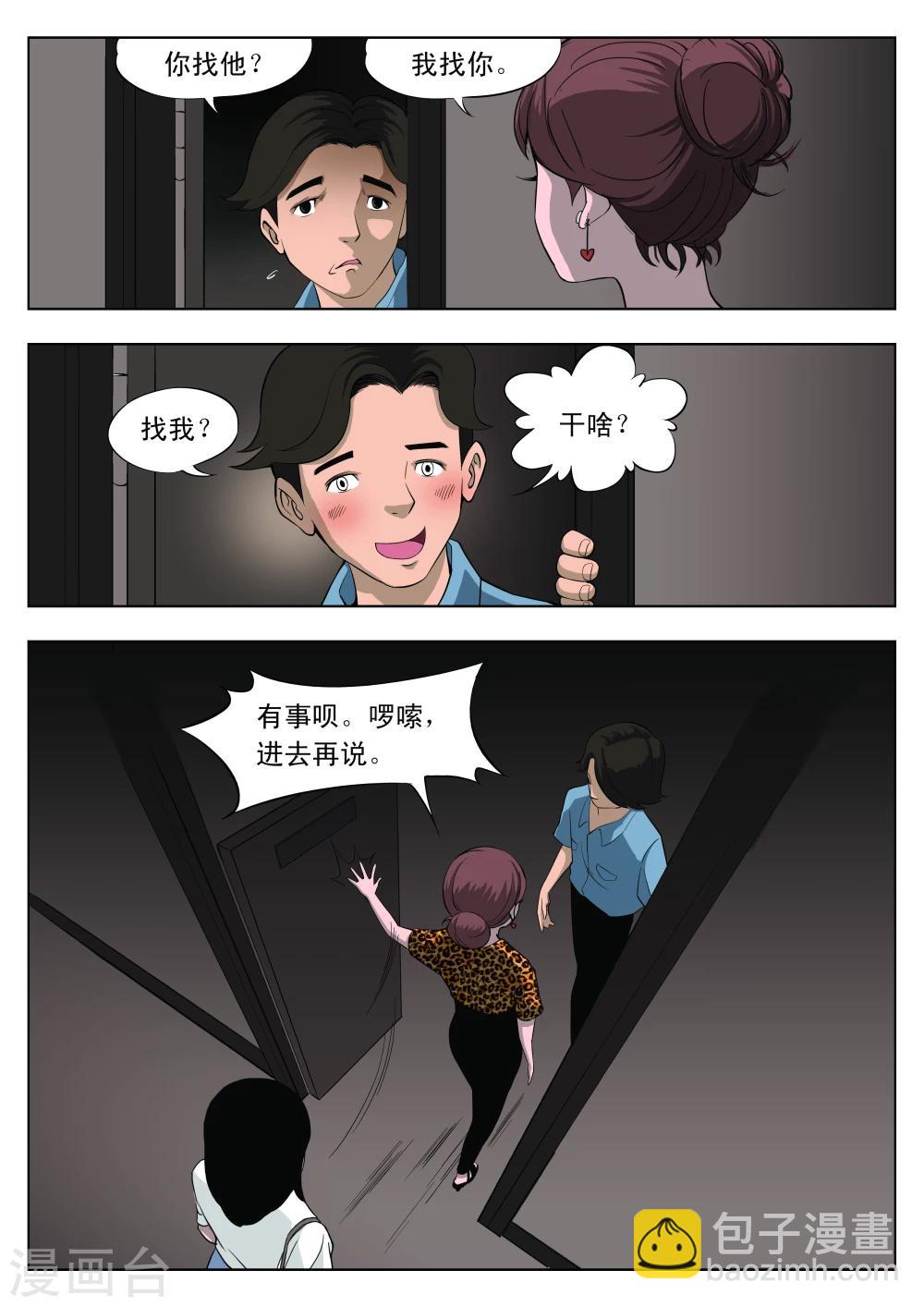 第35话 诡水疑云2-第36话