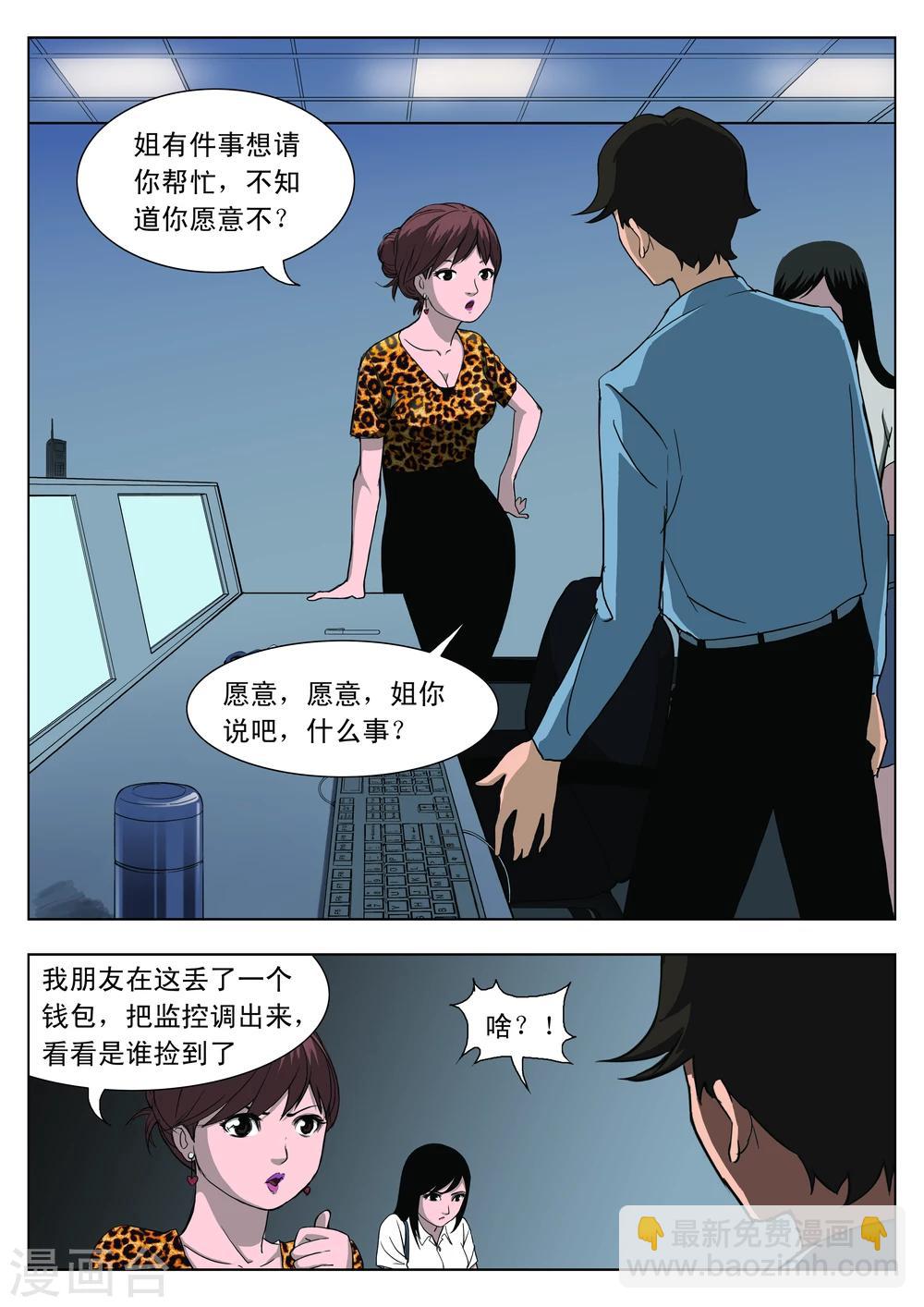 第35话 诡水疑云2-第36话