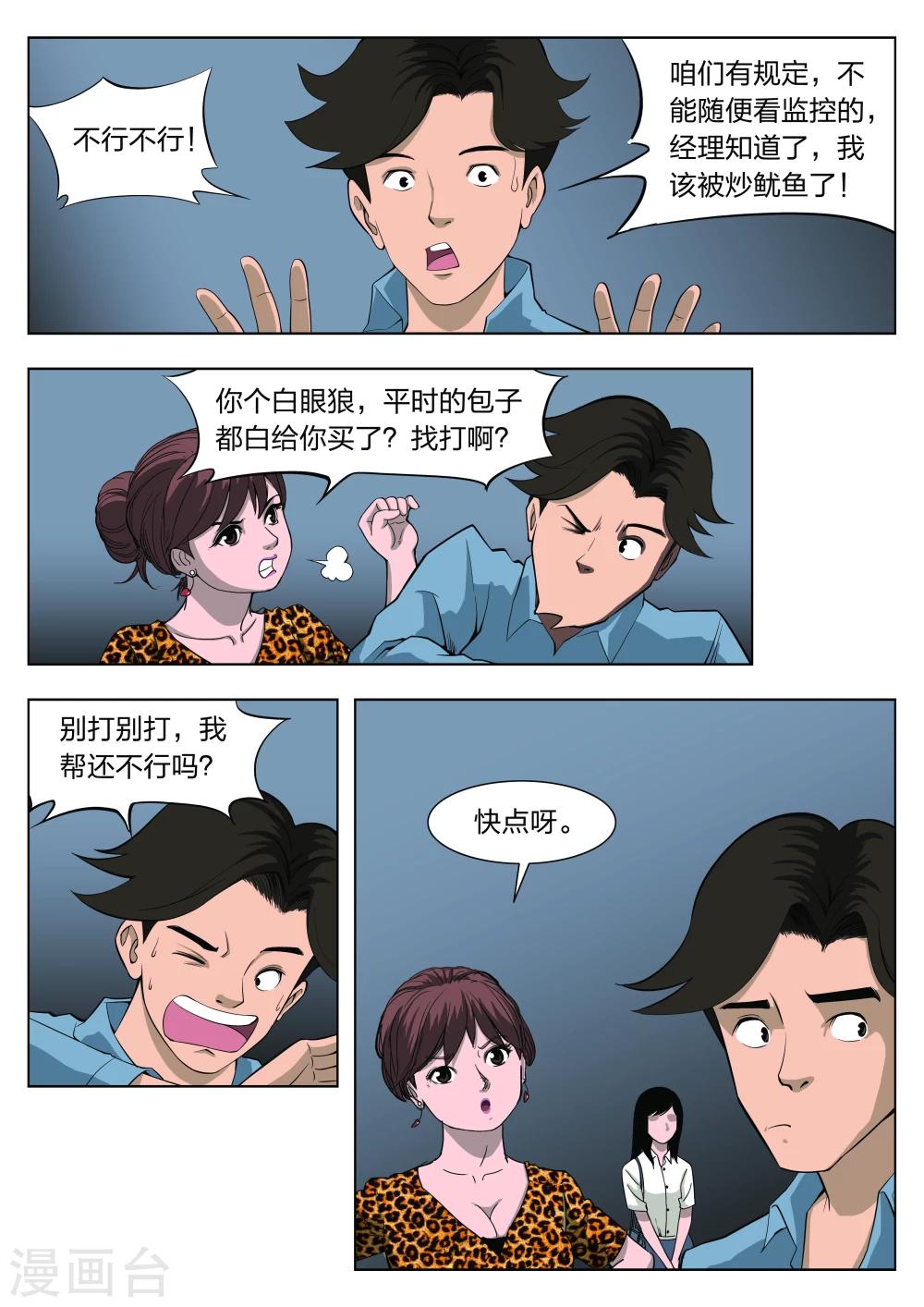 第35话 诡水疑云2-第36话