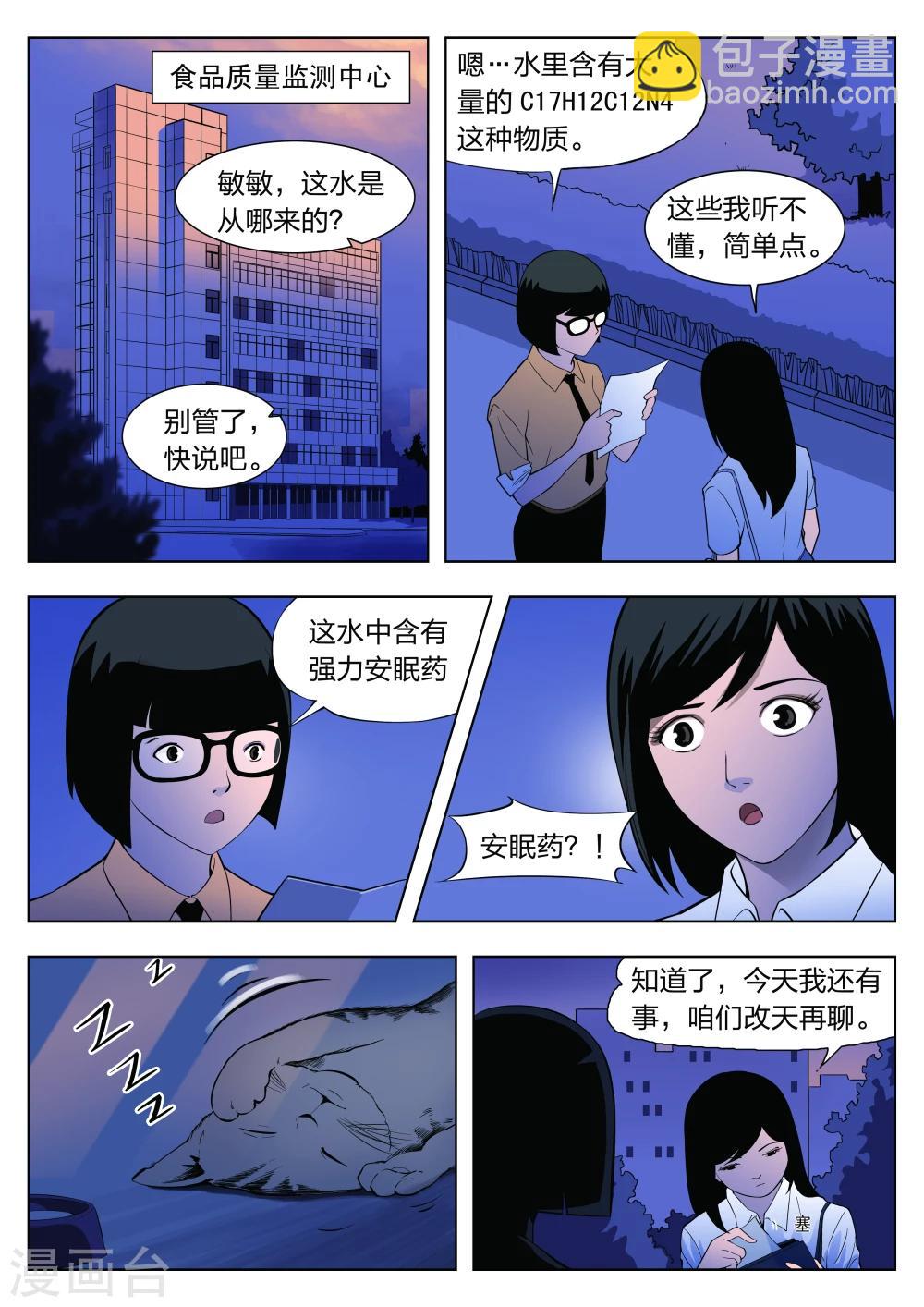 第35话 诡水疑云2-第36话