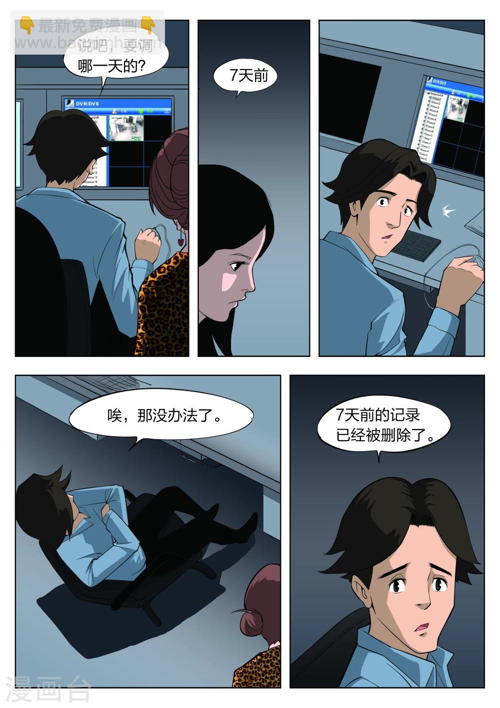 第35话 诡水疑云2-第36话