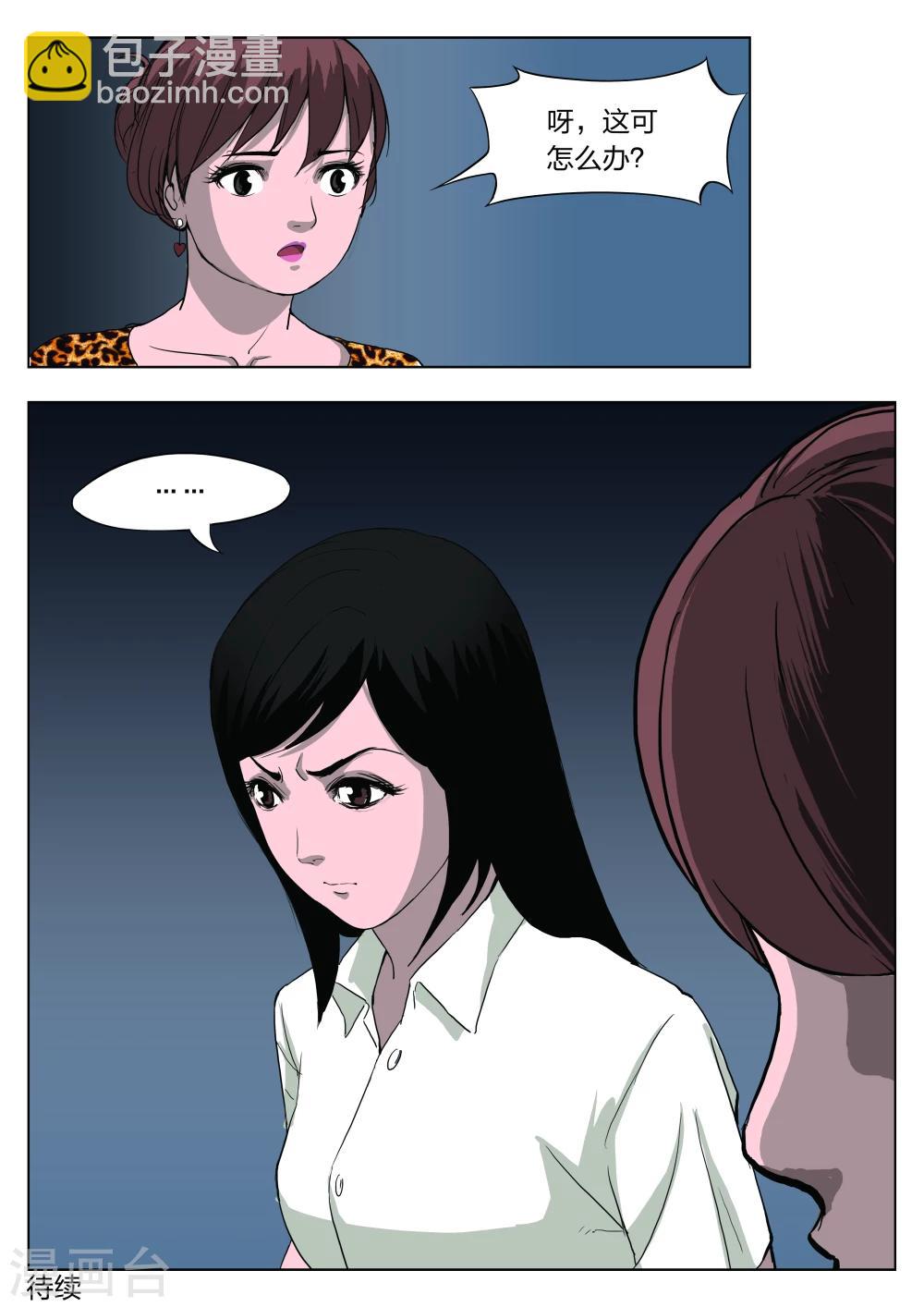 第35话 诡水疑云2-第36话