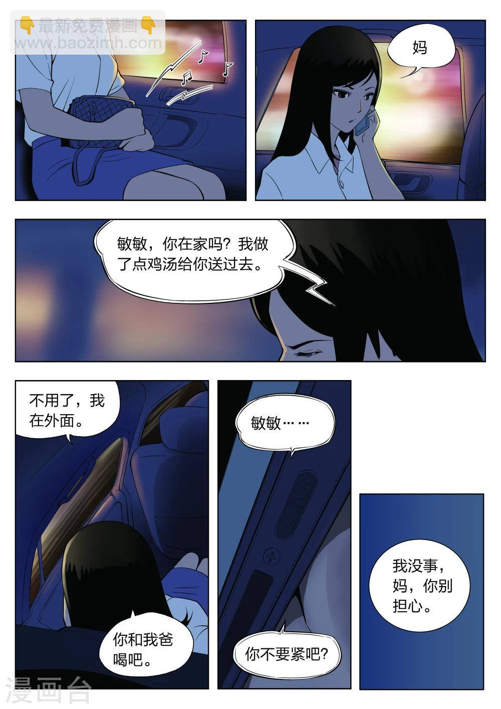 第35话 诡水疑云2-第36话