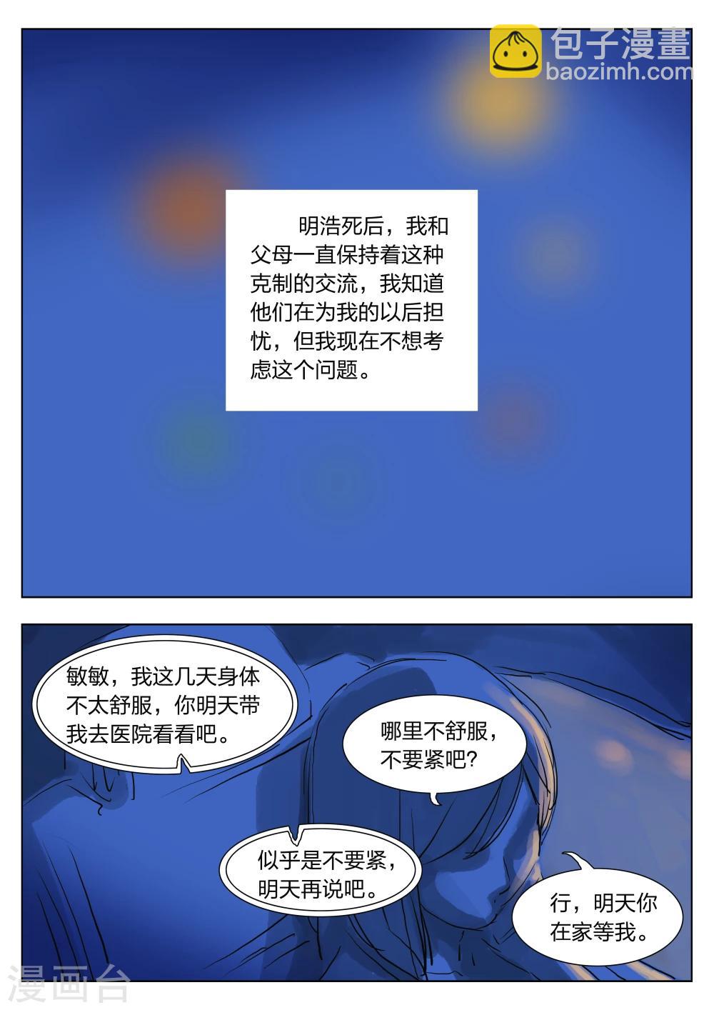 第35话 诡水疑云2-第36话