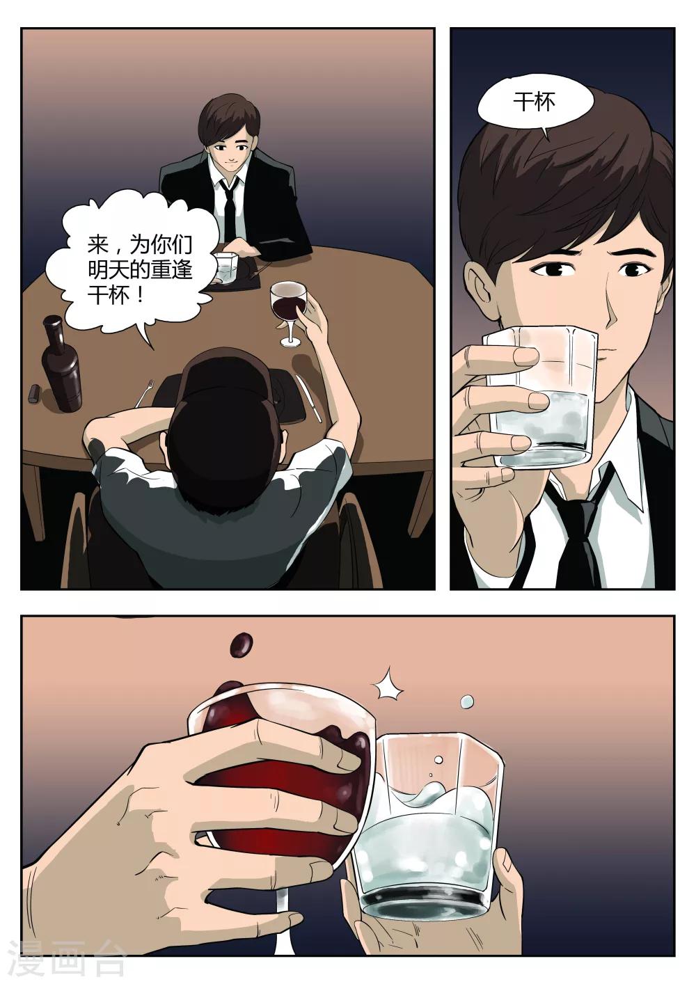 第37话 诡水疑云4-第38话