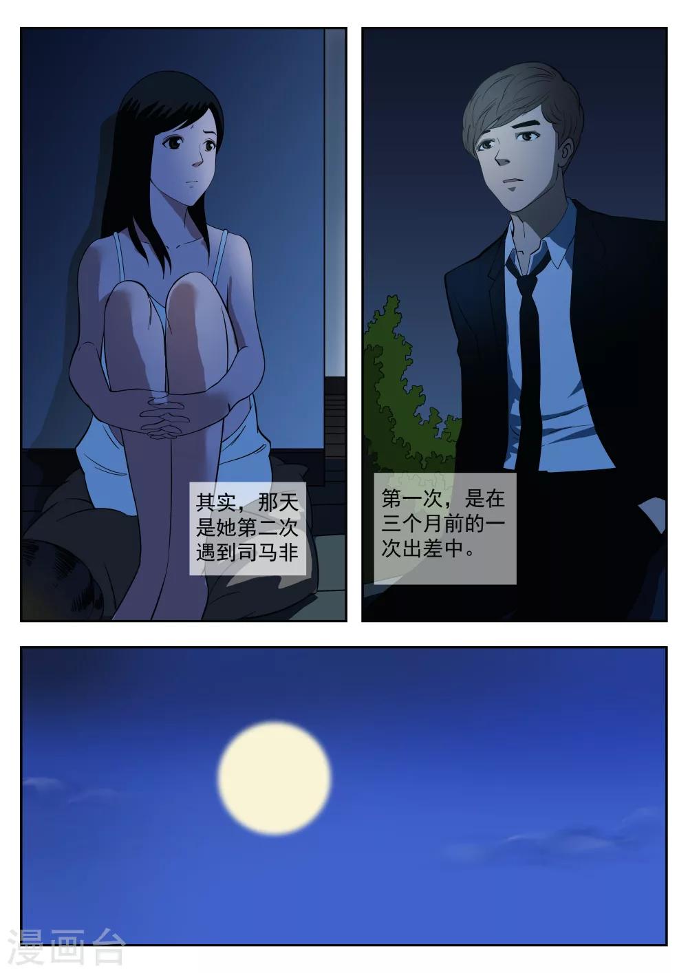 第37话 诡水疑云4-第38话