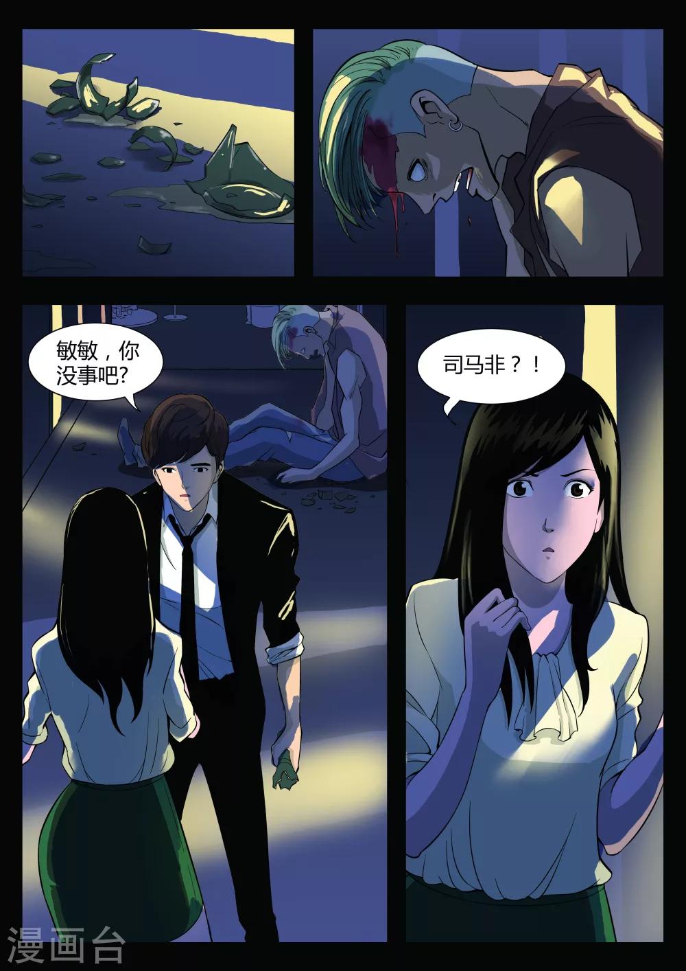 第37话 诡水疑云4-第38话