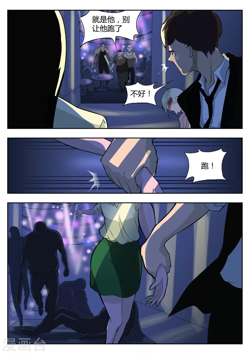 第37话 诡水疑云4-第38话