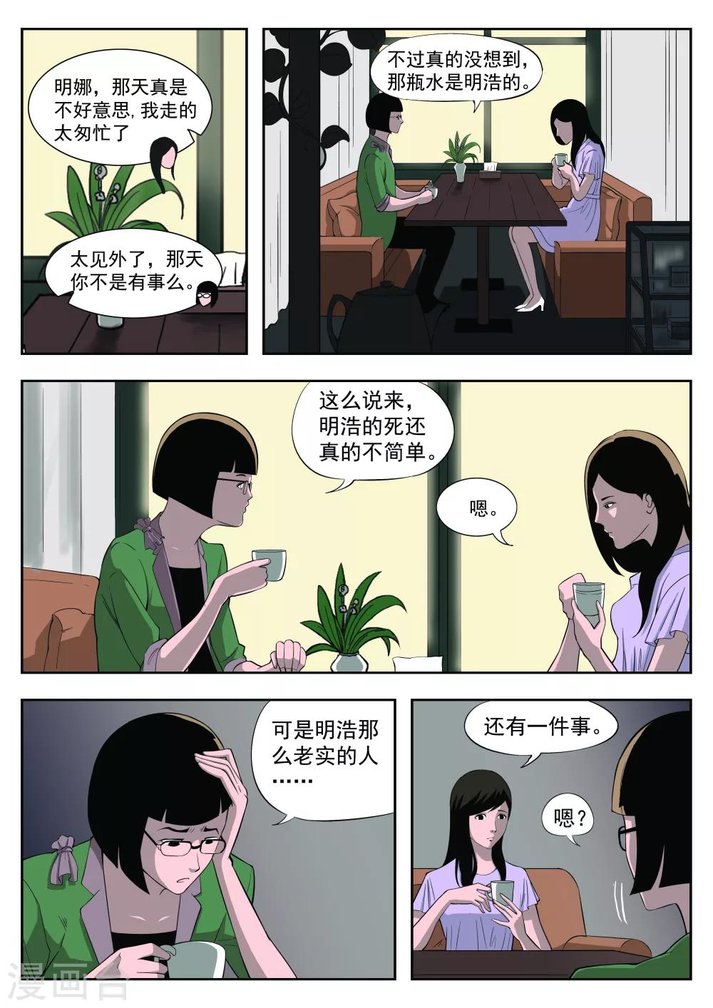 第37话 诡水疑云4-第38话