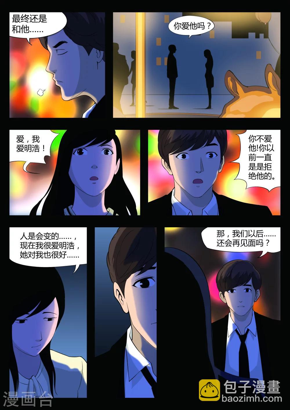 第37话 诡水疑云4-第38话