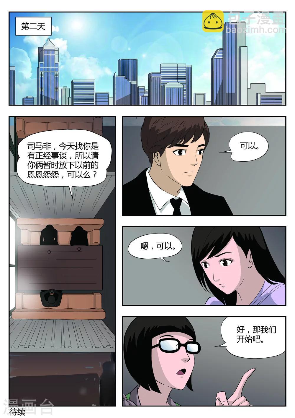 第37话 诡水疑云4-第38话