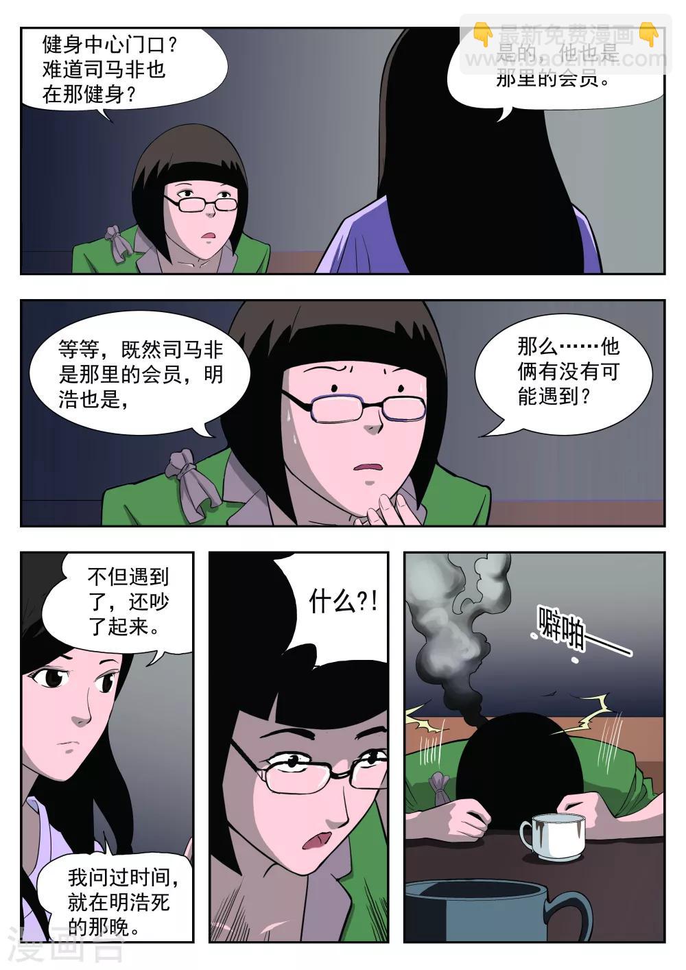 第37话 诡水疑云4-第38话