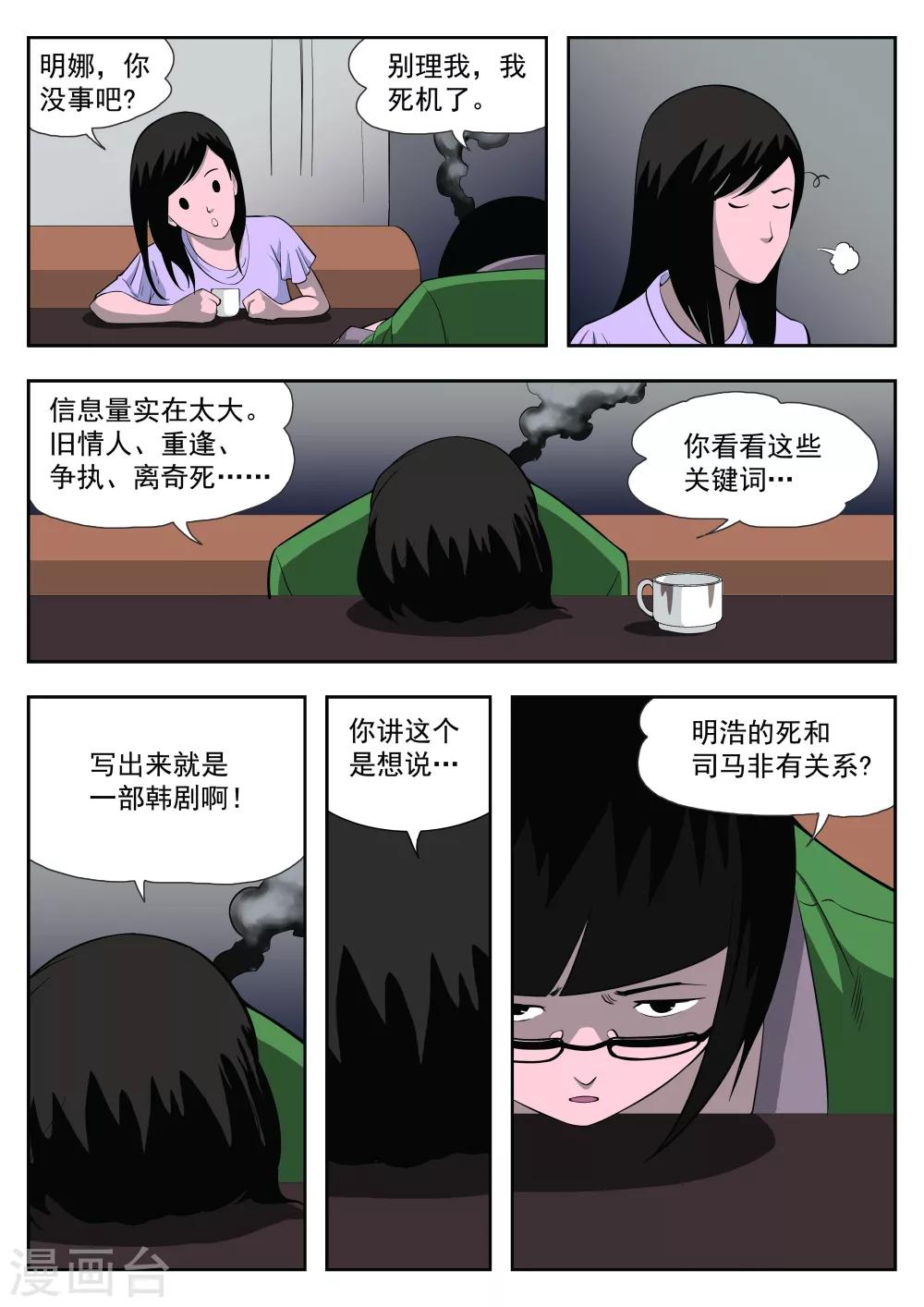 第37话 诡水疑云4-第38话
