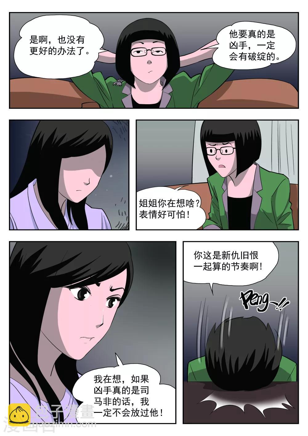 第37话 诡水疑云4-第38话