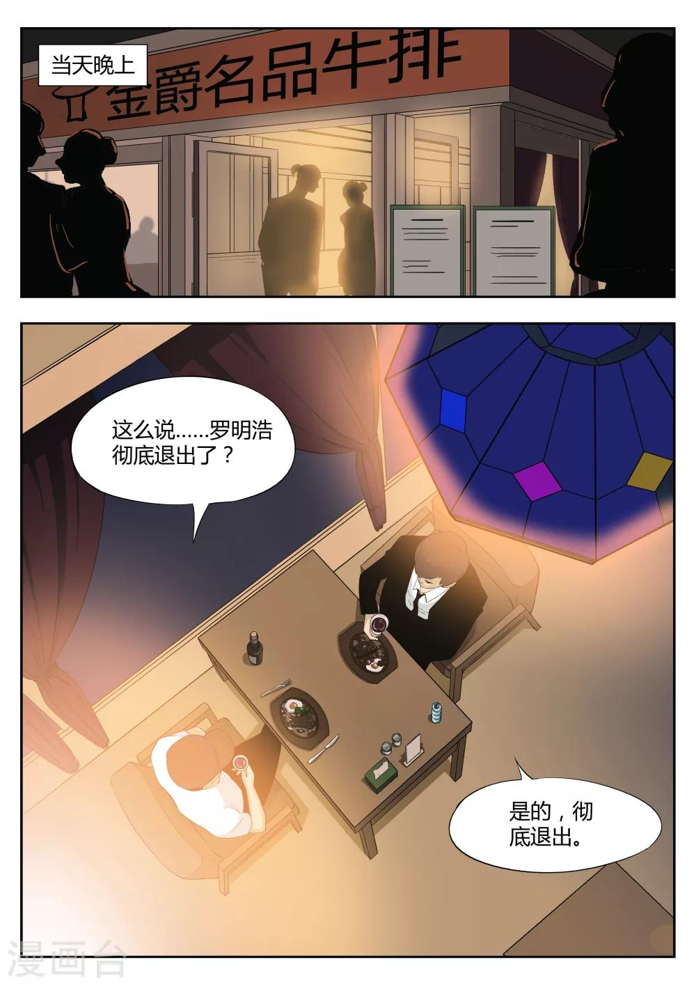 第37话 诡水疑云4-第38话