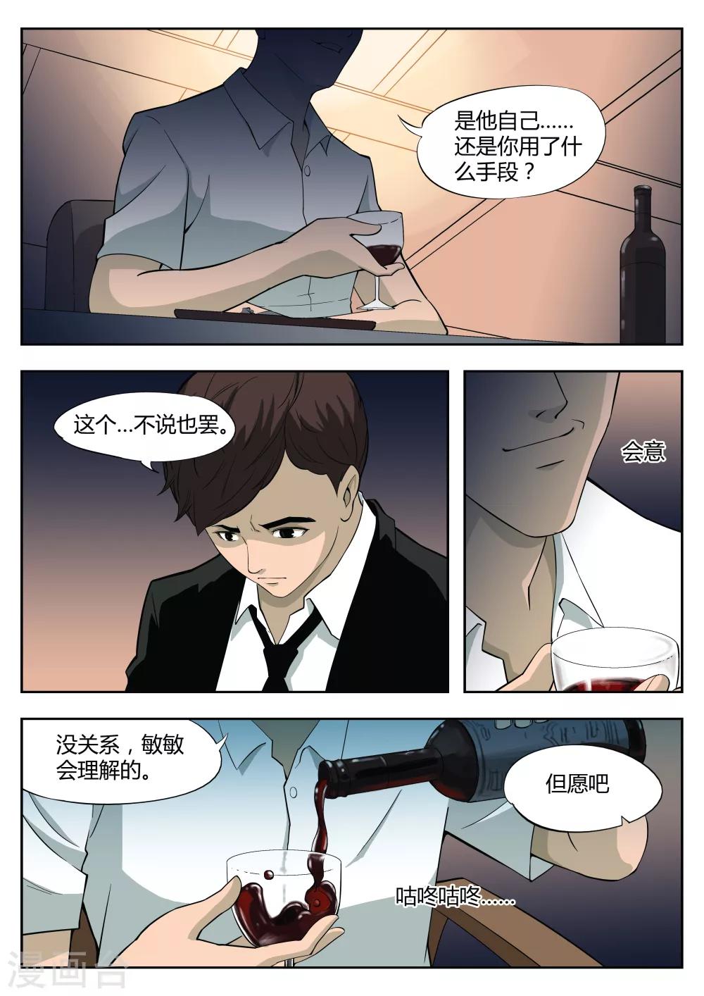 第37话 诡水疑云4-第38话