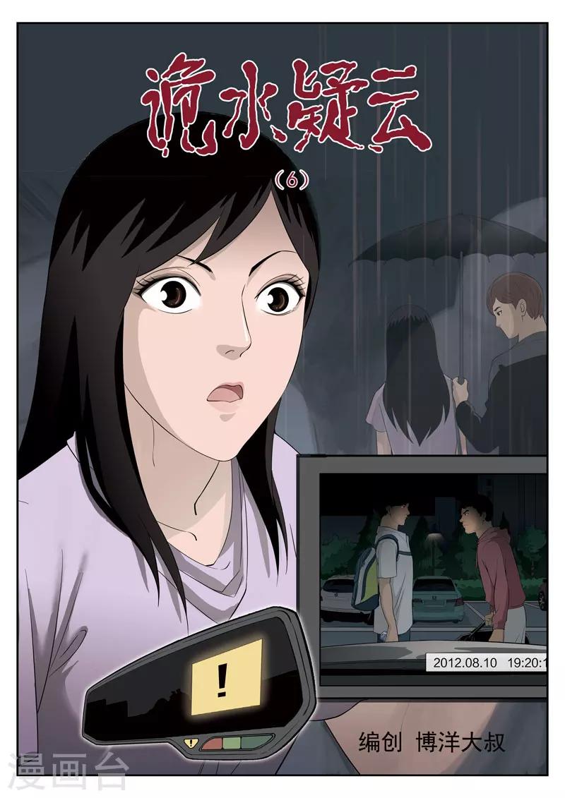 第39话 诡水疑云6-第40话