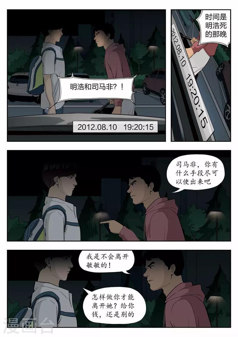 第39话 诡水疑云6-第40话