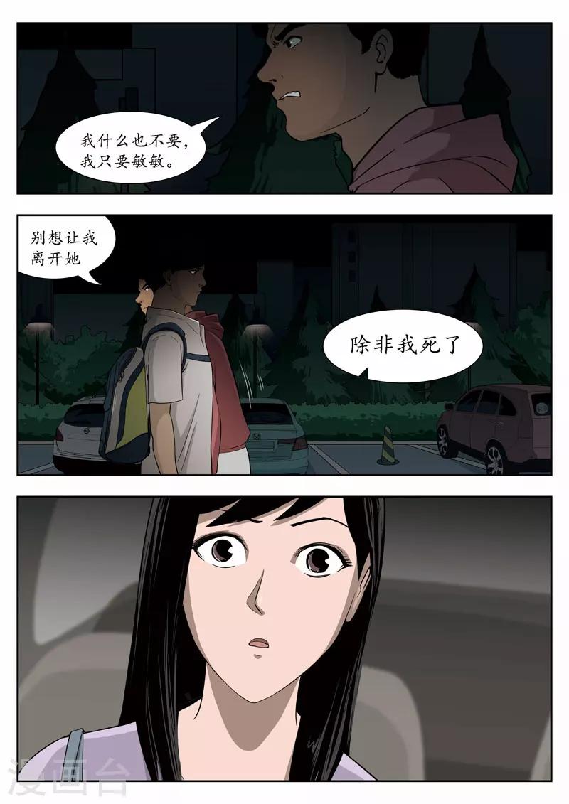 第39话 诡水疑云6-第40话