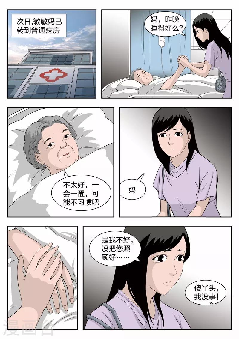 第39话 诡水疑云6-第40话