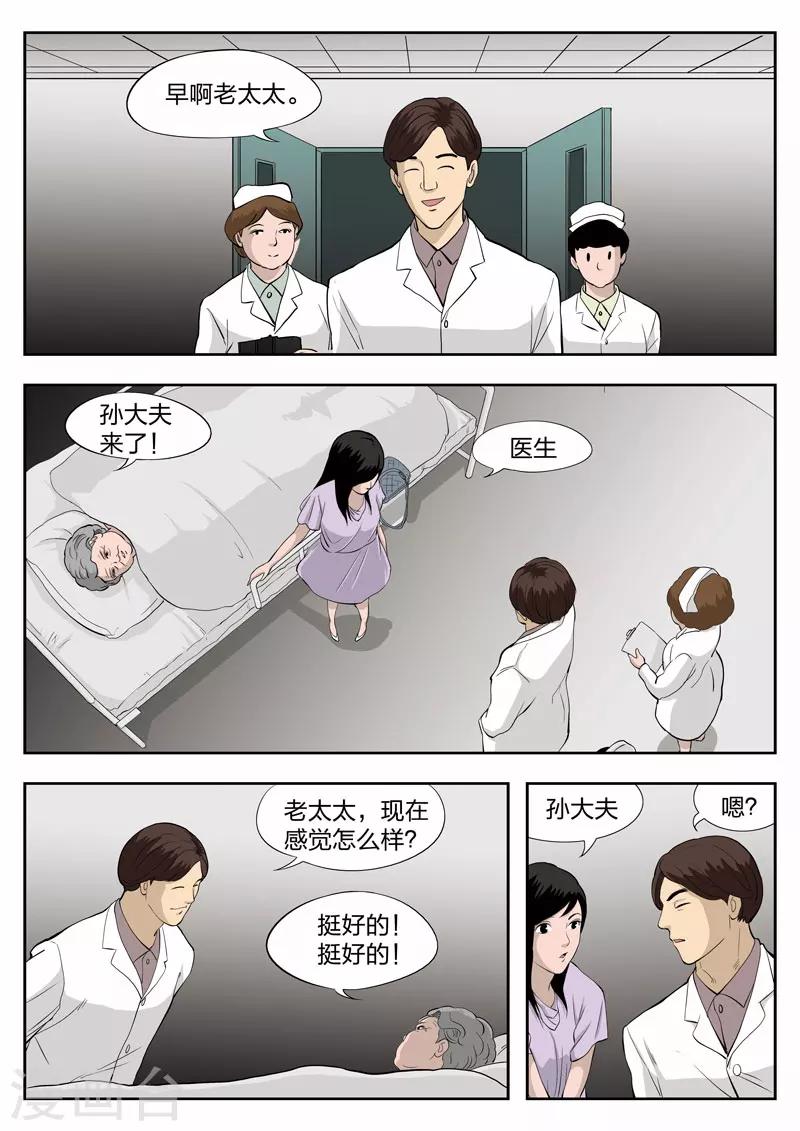 第39话 诡水疑云6-第40话