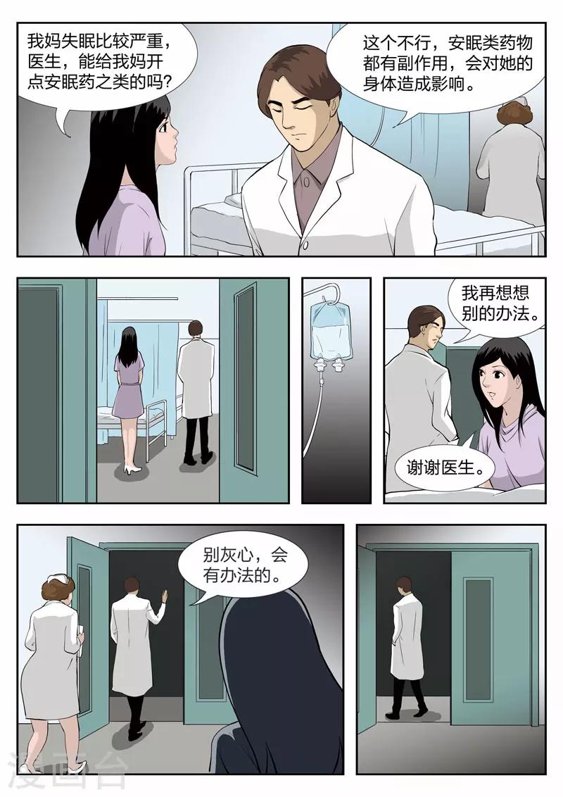 第39话 诡水疑云6-第40话