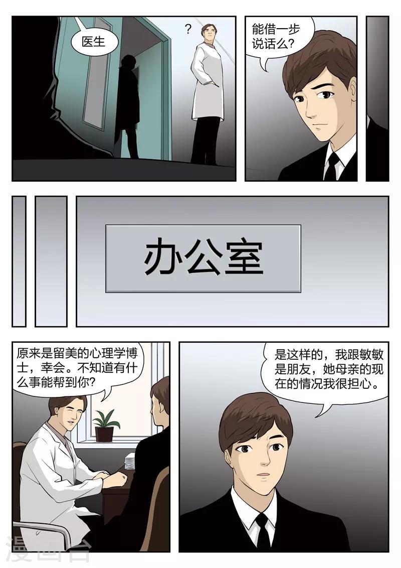 第39话 诡水疑云6-第40话