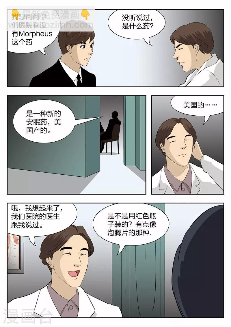第39话 诡水疑云6-第40话