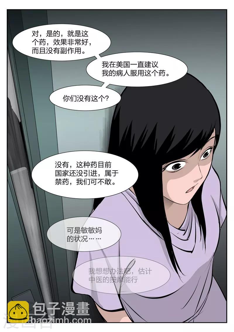 第39话 诡水疑云6-第40话