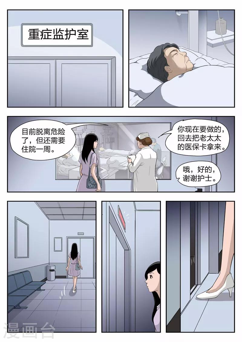 第39话 诡水疑云6-第40话