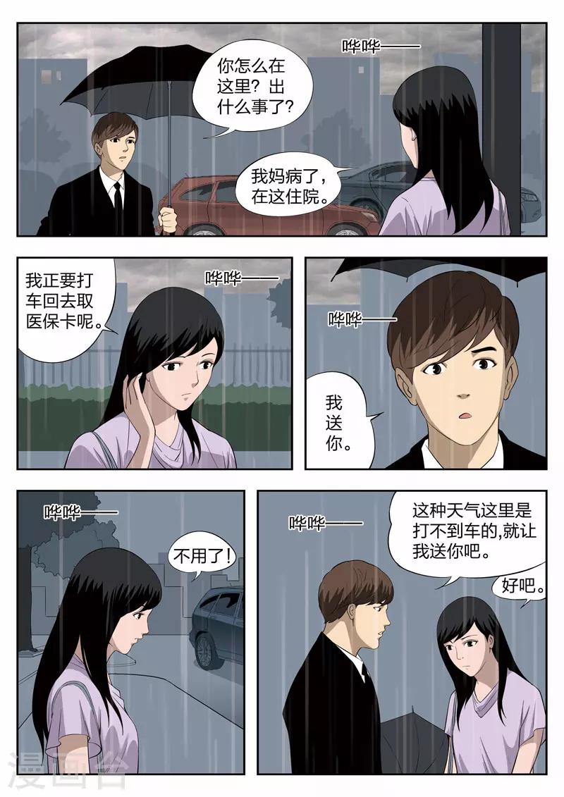 第39话 诡水疑云6-第40话