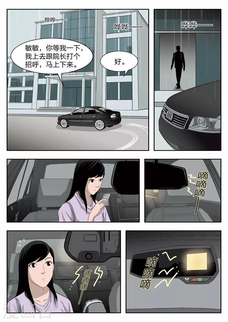第39话 诡水疑云6-第40话