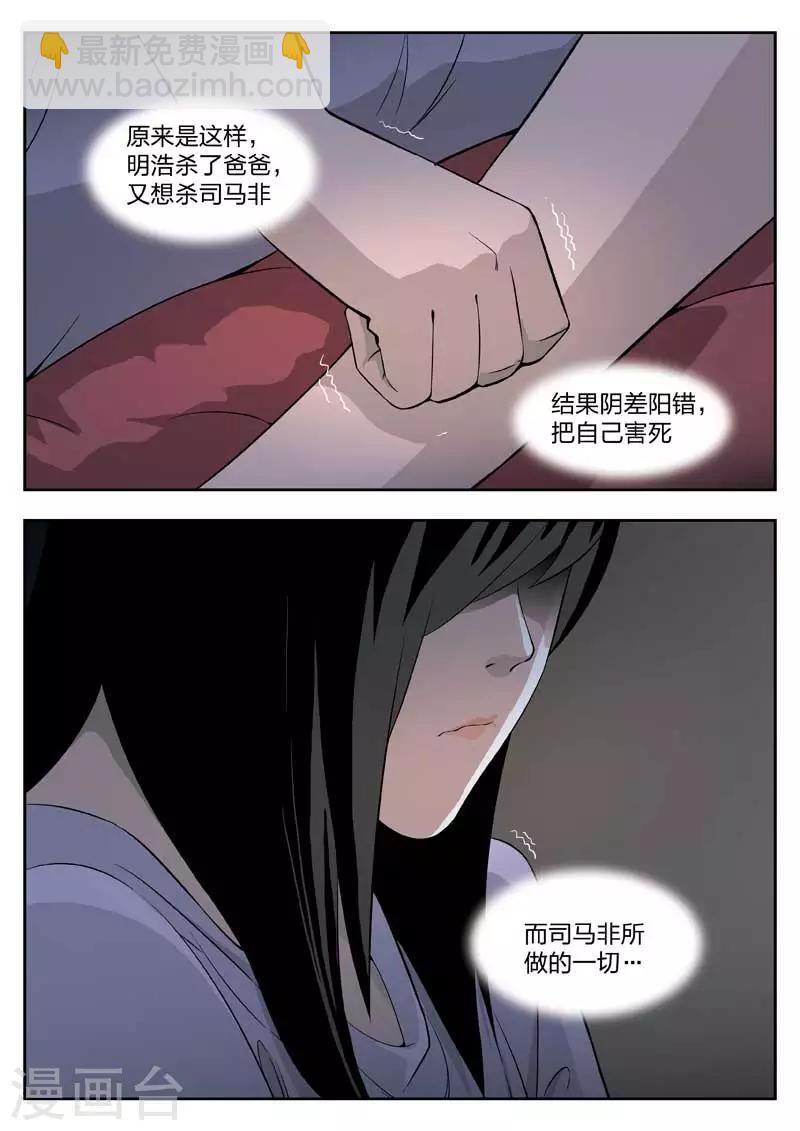 第41话 诡水疑云8-第42话
